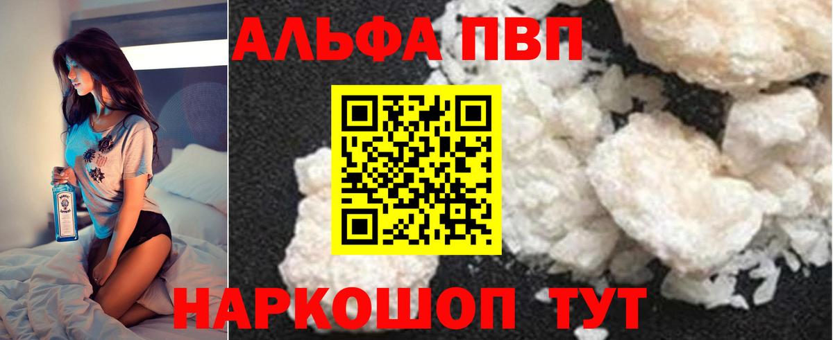 A-PVP Соль Верхний Уфалей