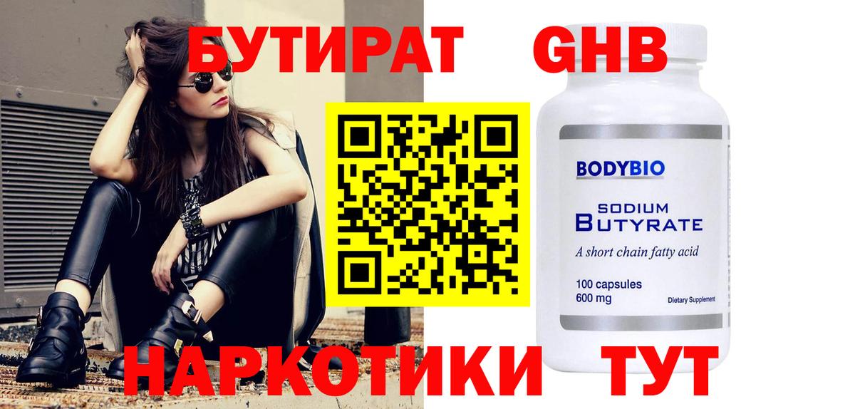 Бутират 1.4BDO Верхний Уфалей