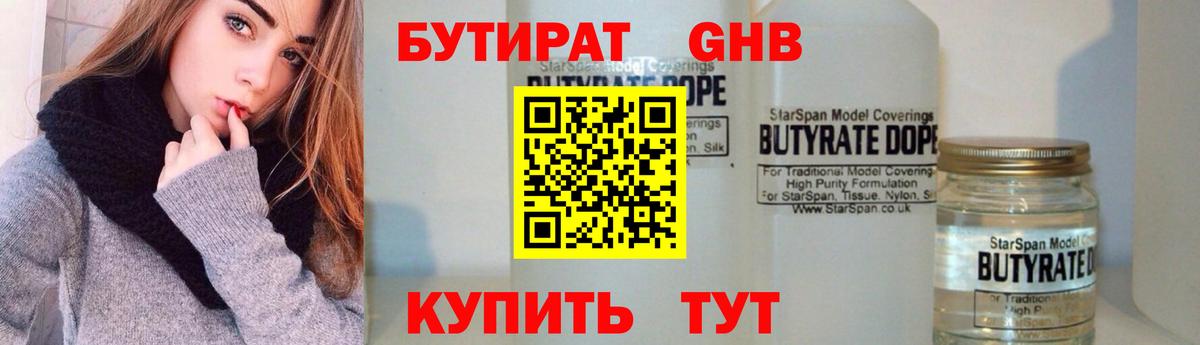 Верхний Уфалей  БУТИРАТ бутандиол  Вход с VPN 