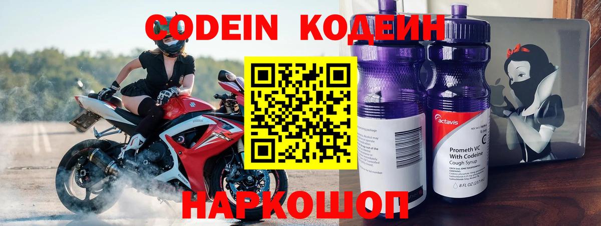 Codein напиток Lean (лин) Верхний Уфалей