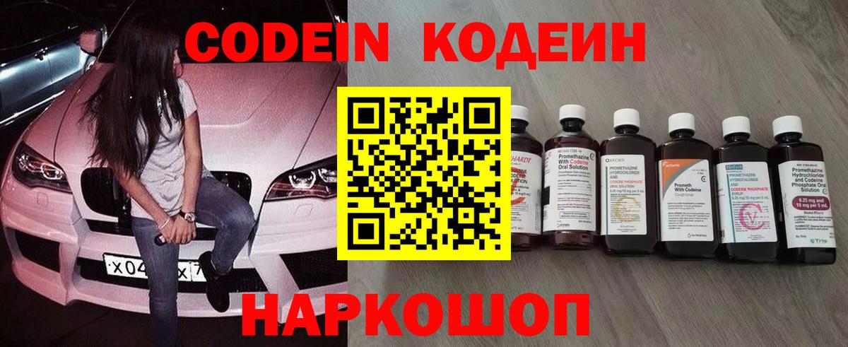 Кодеин напиток Lean (лин)  закладки  Вход с VPN  Верхний Уфалей  Кодеиновый сироп Lean напиток Lean (лин) 