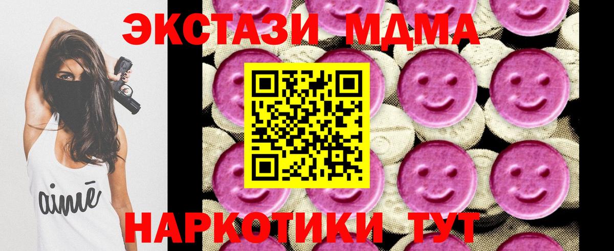 МДМА  МДМА crystal  Вход с VPN  Верхний Уфалей  МДМА кристаллы 
